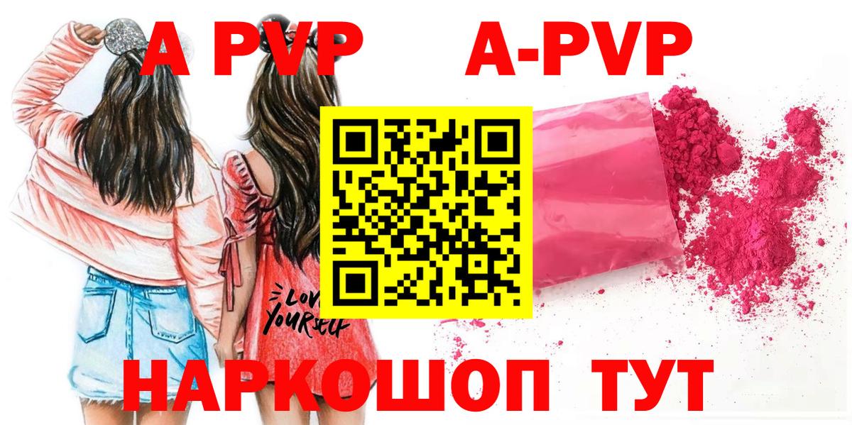 Alfa_PVP Соль  Вход с VPN  где найти   А ПВП кристаллы  Астрахань 