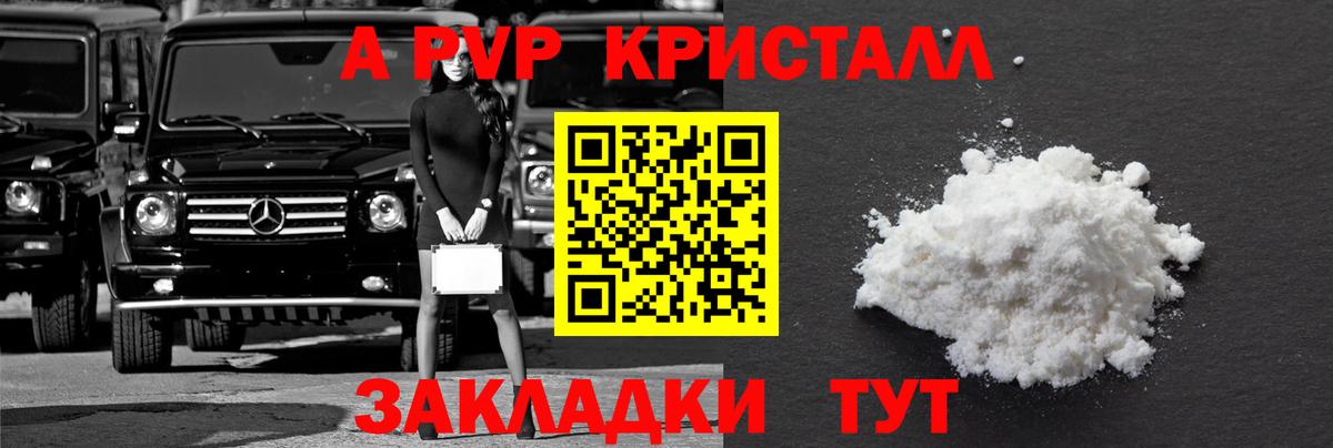 Alpha-PVP крисы CK Астрахань
