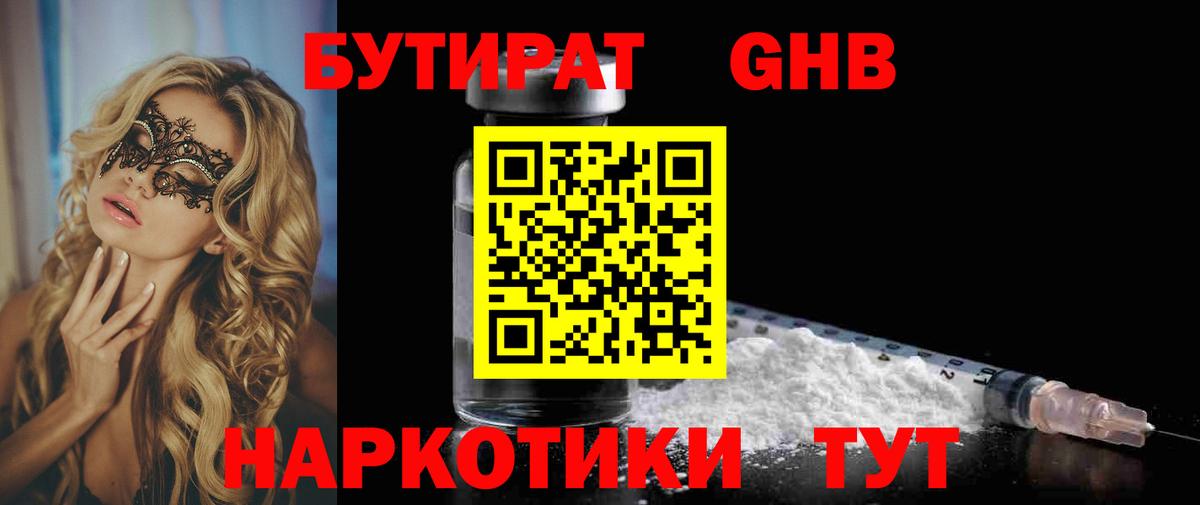Бутират бутик Астрахань