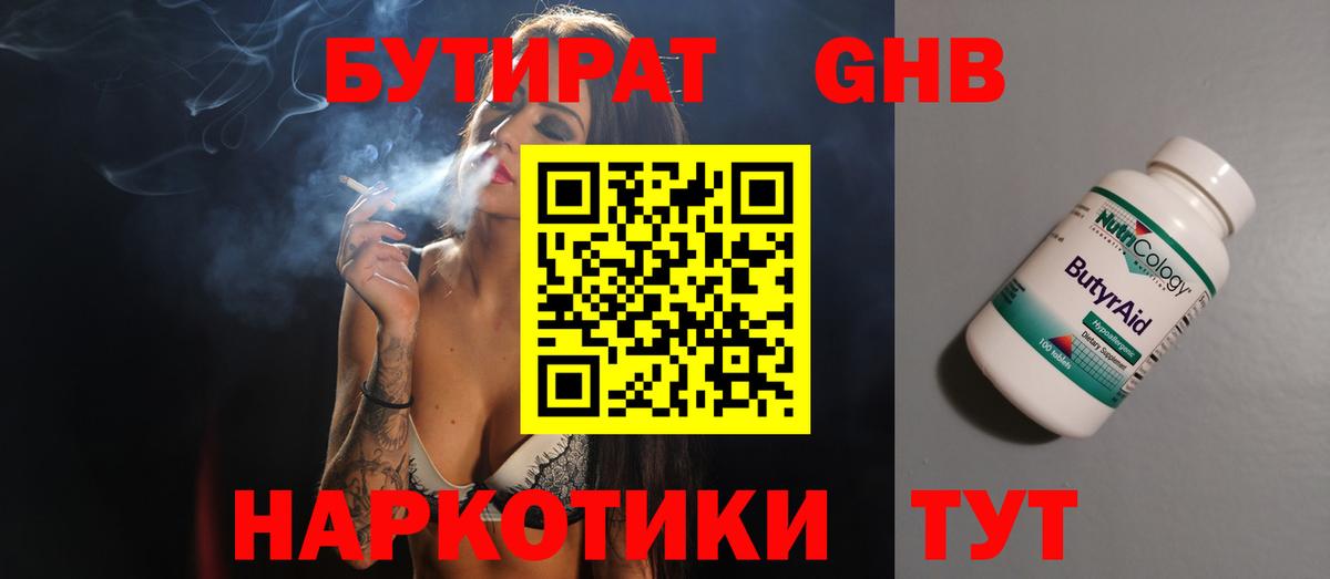 Бутират 1.4BDO  Вход с VPN  Бутират  Астрахань 