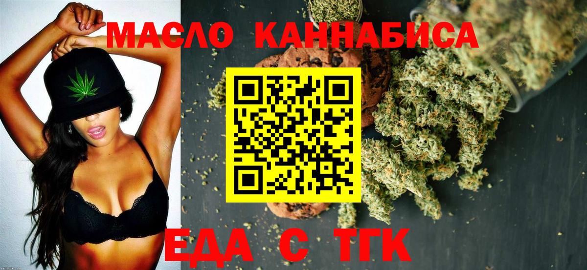 Печенье с ТГК марихуана  Вход с VPN  Астрахань 