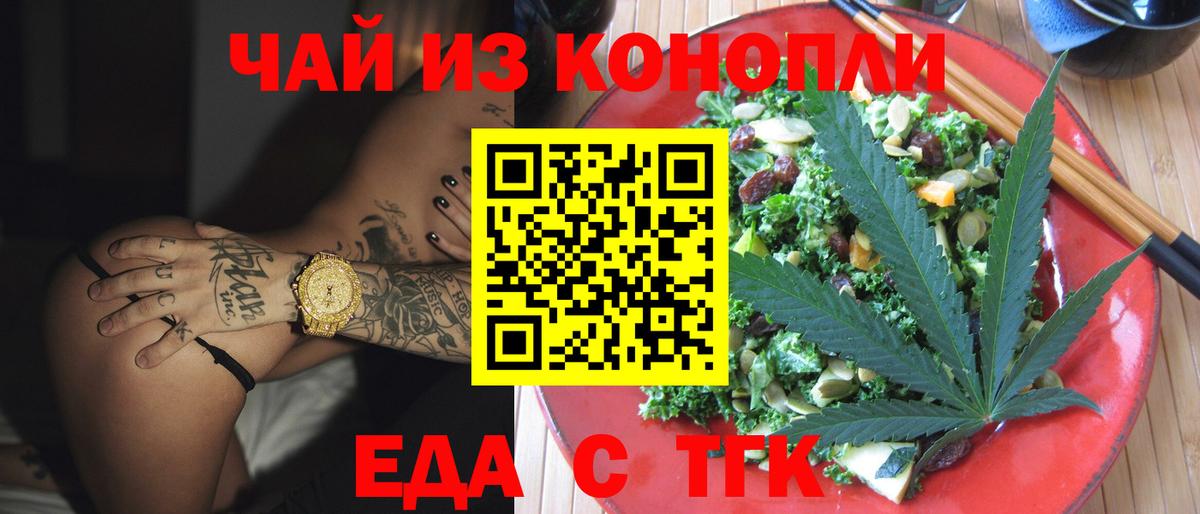 Cannafood конопля Астрахань