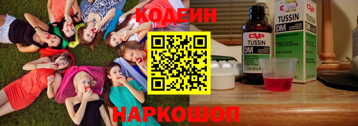 Кодеин напиток Lean (лин) Астрахань