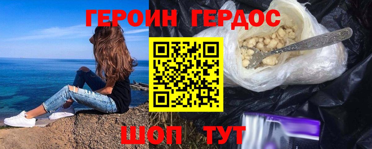 Героин Heroin  Вход с VPN  Астрахань 