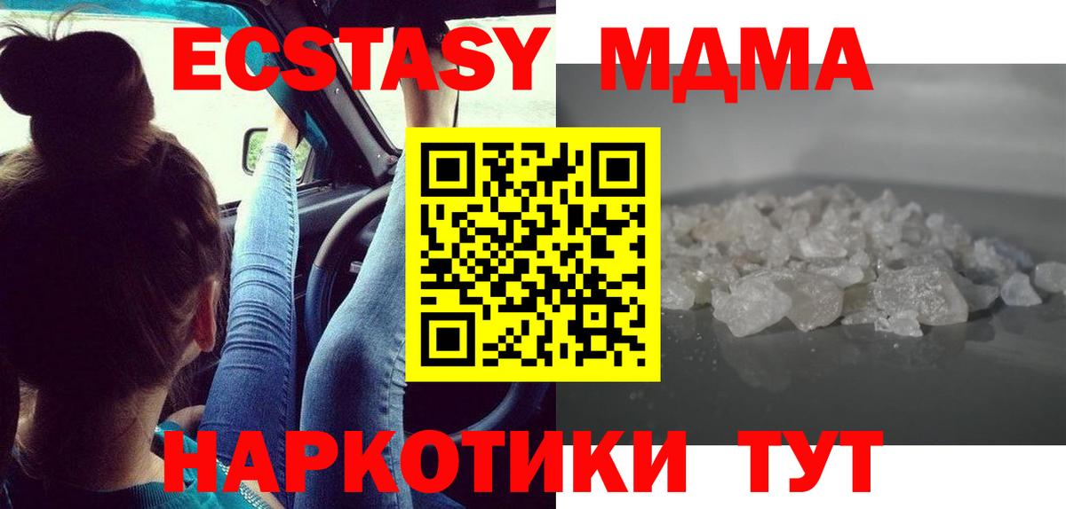 Астрахань  MDMA кристаллы  Вход с VPN  MDMA crystal 