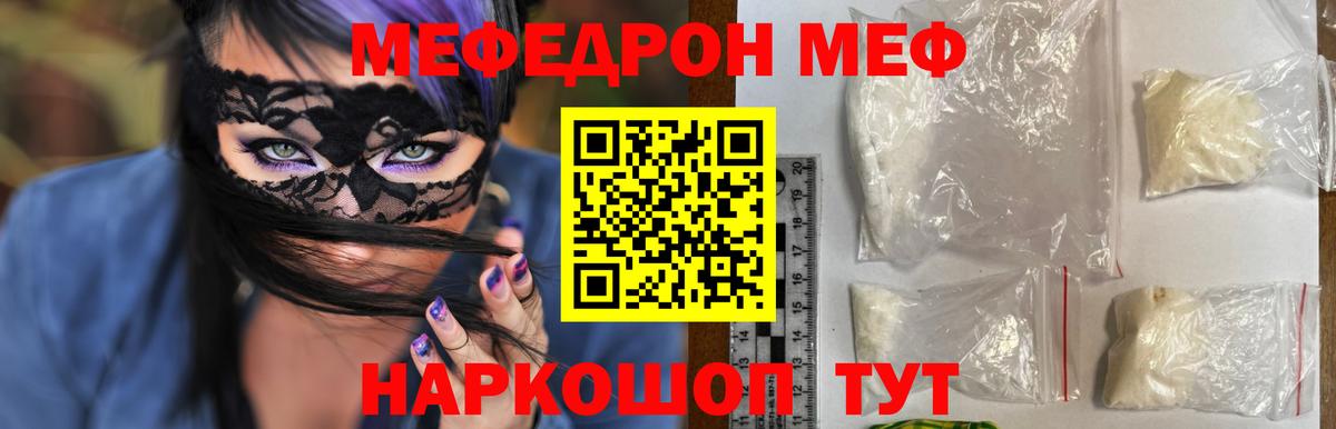МЕФ кристаллы Астрахань
